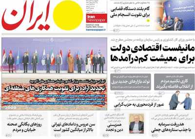 روزنامه ایران