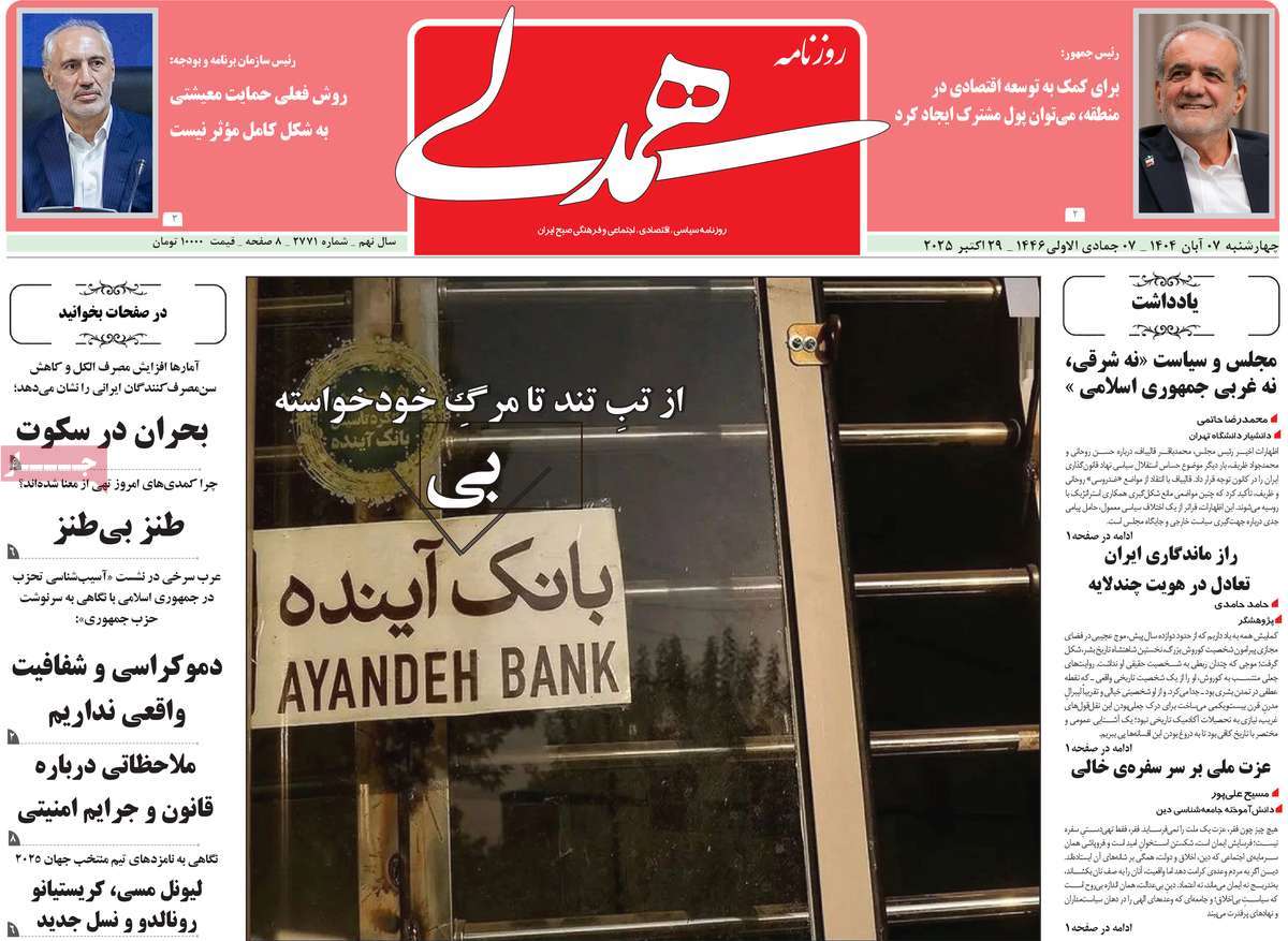 روزنامه همدلی