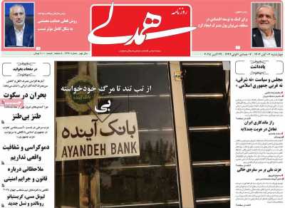 روزنامه همدلی