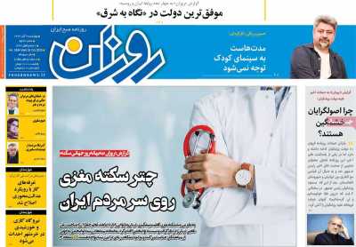 روزنامه روزان