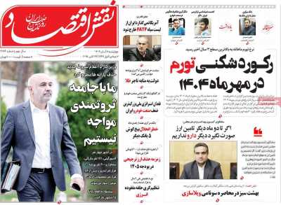 روزنامه نقش اقتصاد