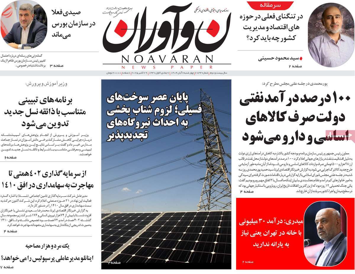 روزنامه نوآوران