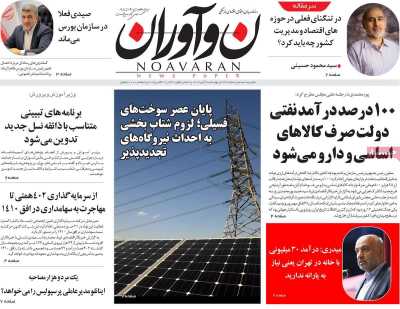 روزنامه نوآوران