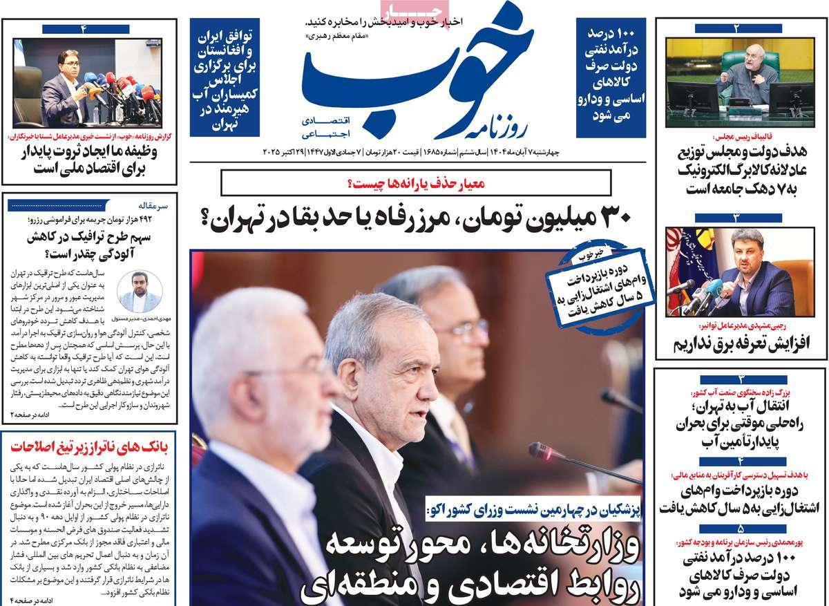 روزنامه خوب