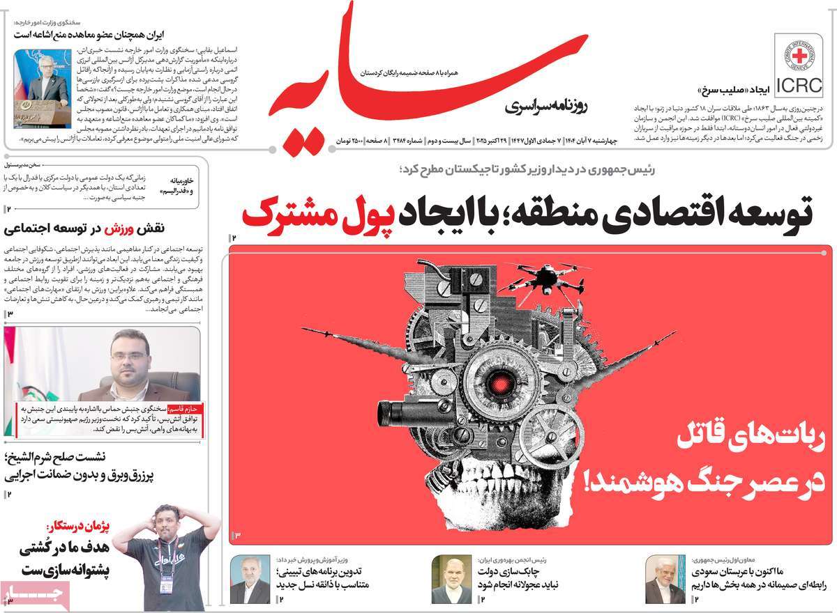 روزنامه سایه