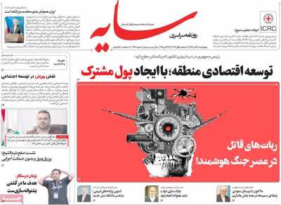 روزنامه سایه