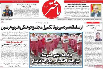 روزنامه باختر