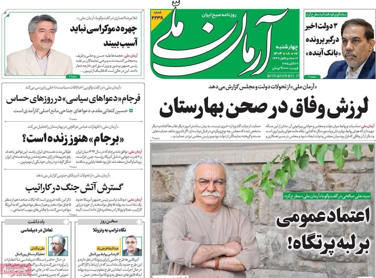 روزنامه آرمان ملی