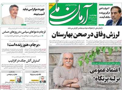 روزنامه آرمان ملی