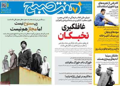 روزنامه هفت صبح