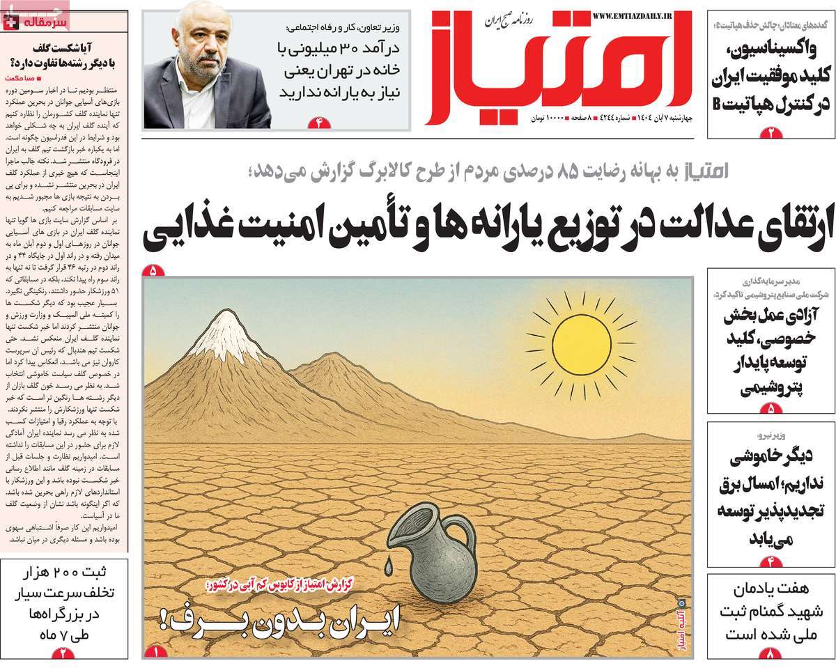 روزنامه امتیاز