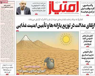 روزنامه امتیاز