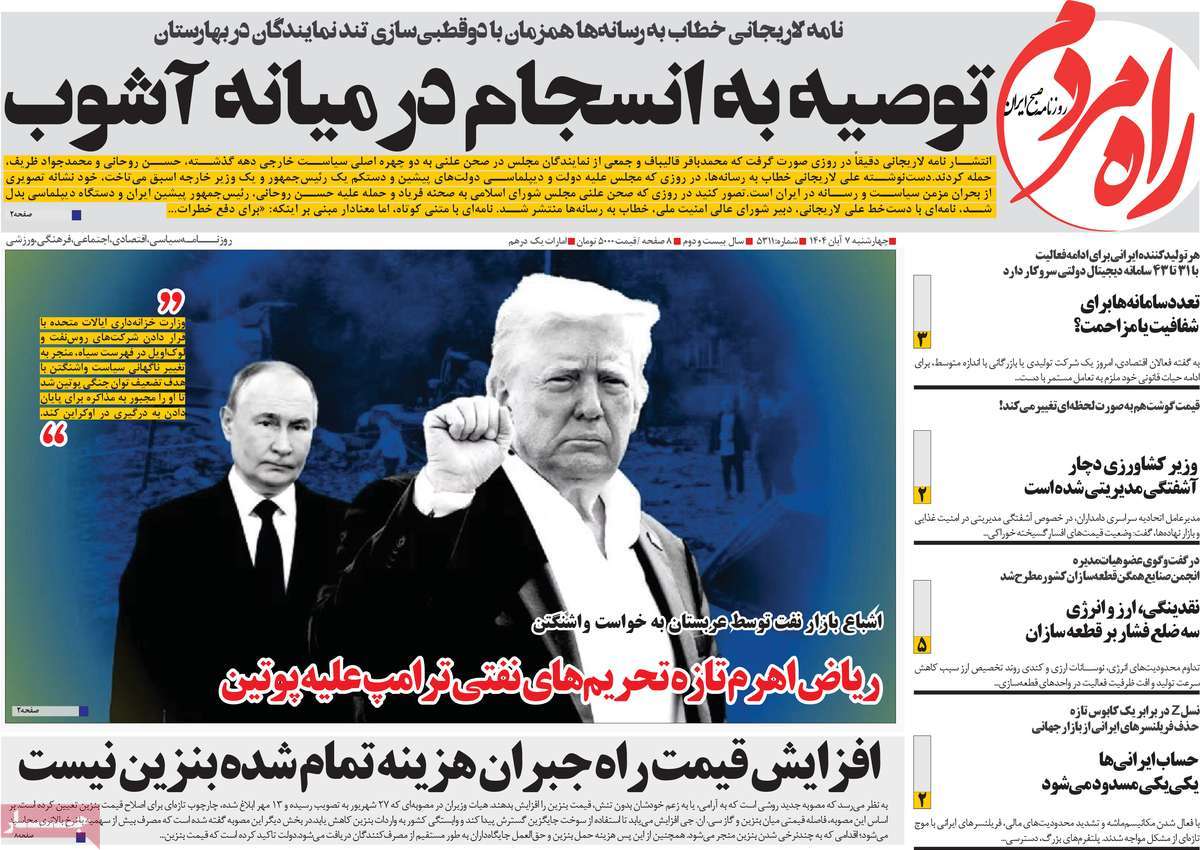 روزنامه راه مردم