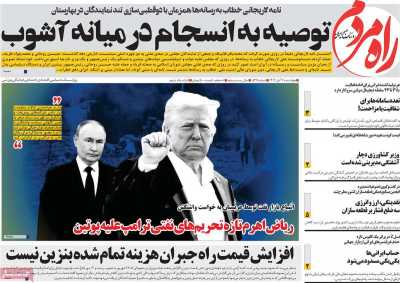 روزنامه راه مردم