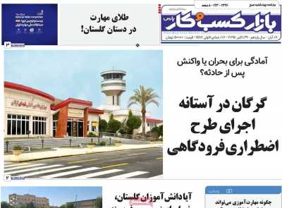 روزنامه بازار کسب و کار پارس