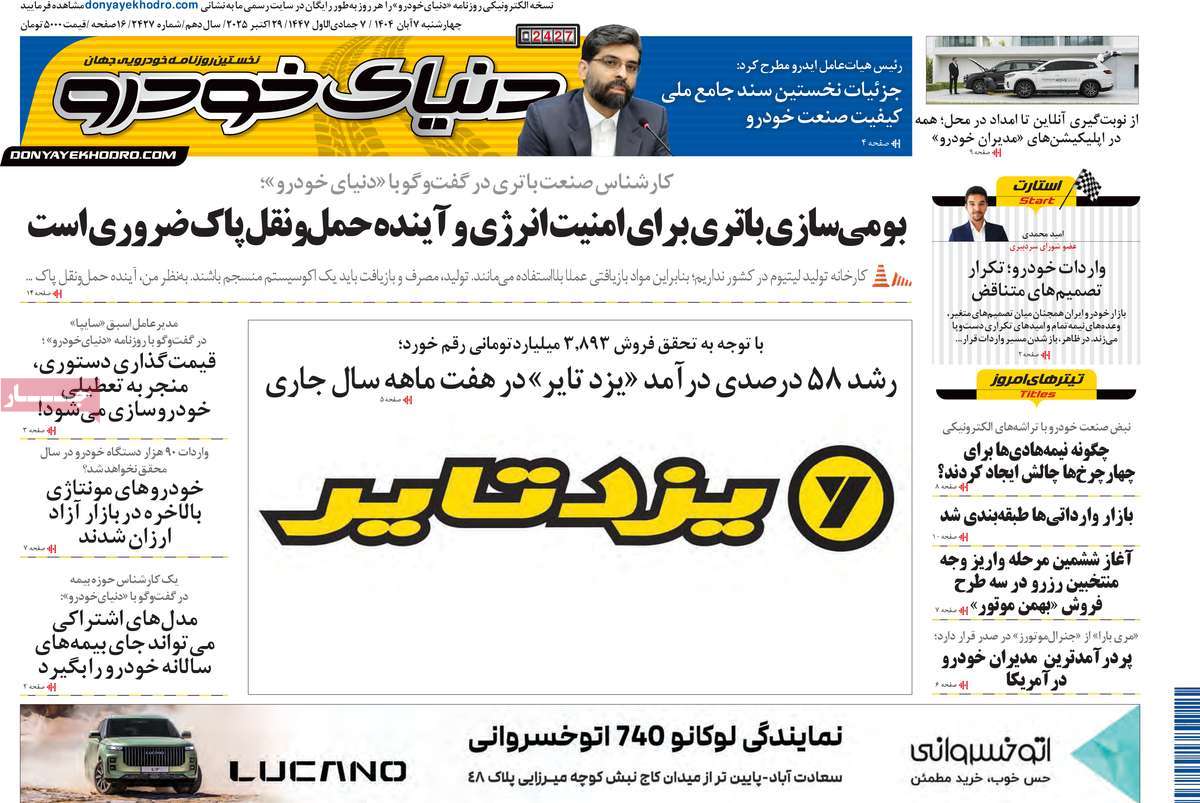 روزنامه دنیای خودرو