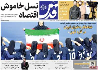 روزنامه قدس