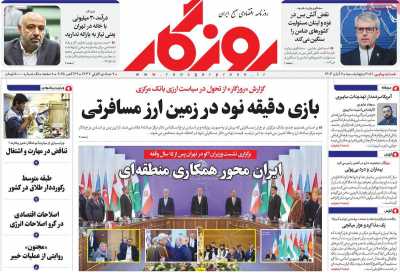 روزنامه روزگار