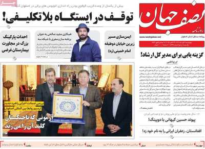 روزنامه نصف جهان