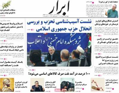 روزنامه ابرار