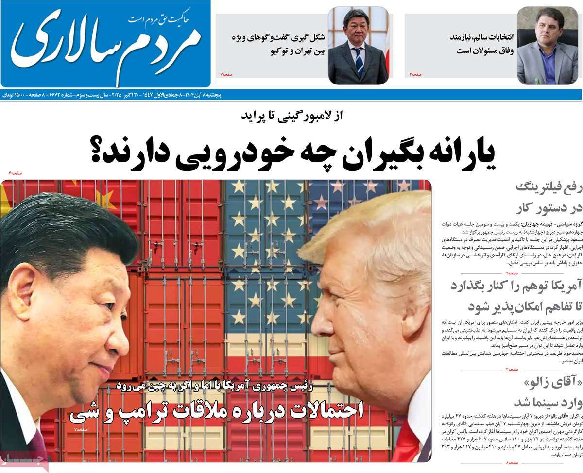 روزنامه مردم سالاری