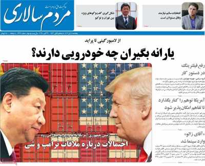 روزنامه مردم سالاری