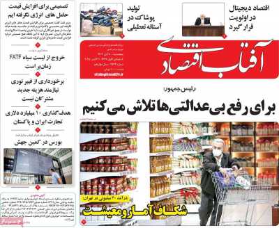 روزنامه آفتاب اقتصادی