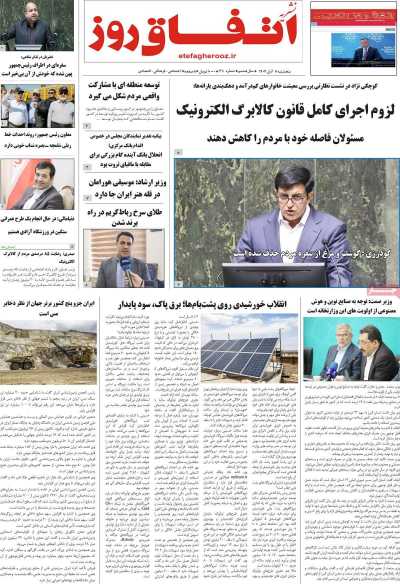 مجله اتفاق روز