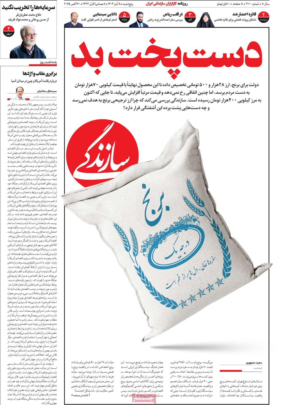 روزنامه سازندگی