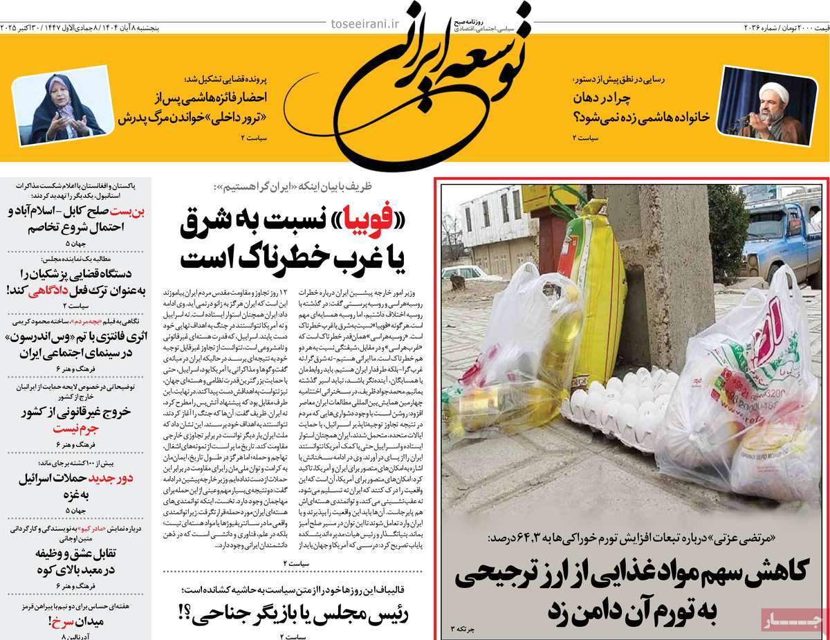 روزنامه توسعه ایرانی