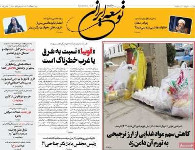 روزنامه توسعه ایرانی 