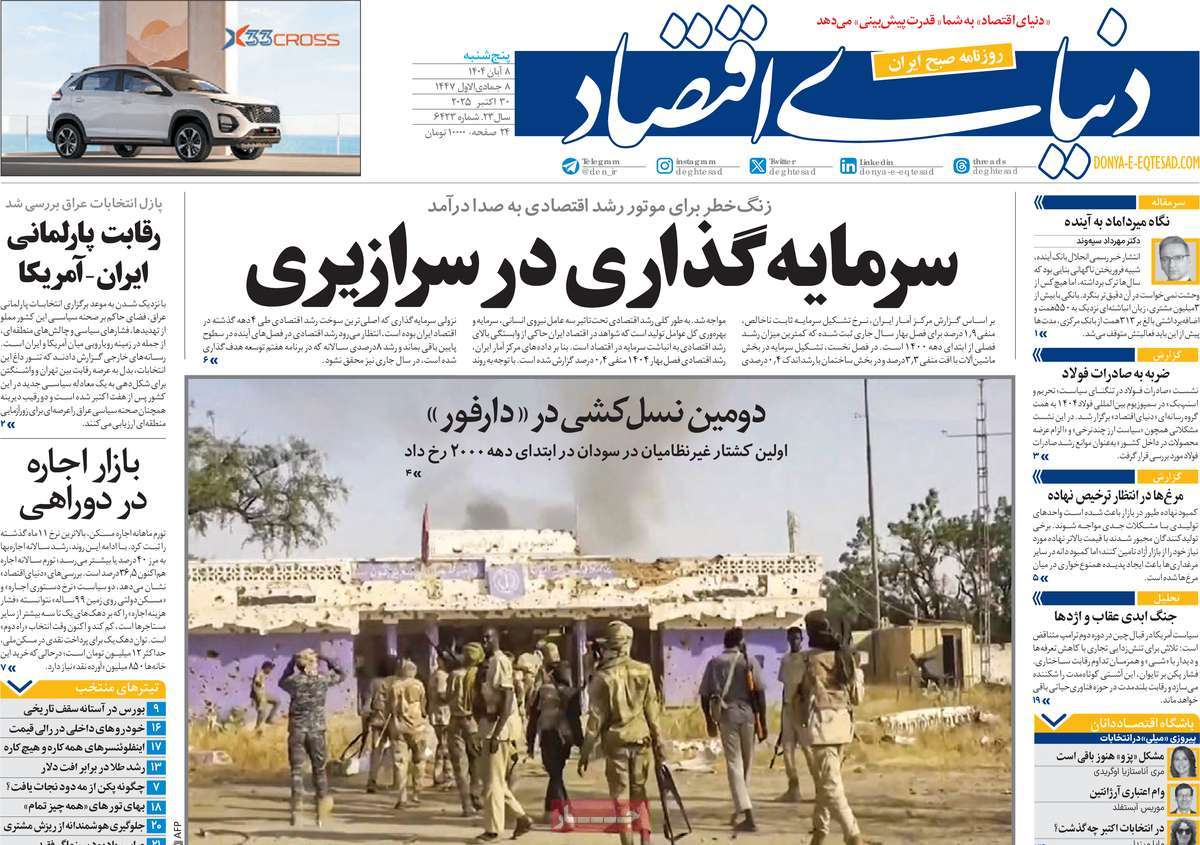 روزنامه دنیای اقتصاد