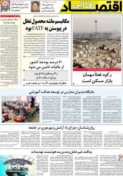 مجله اقتصاد طلایی