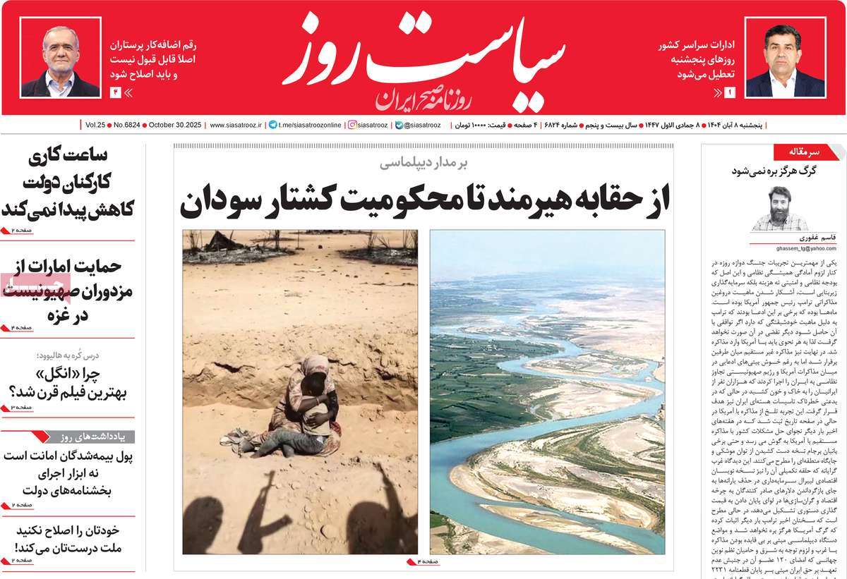 روزنامه سیاست روز