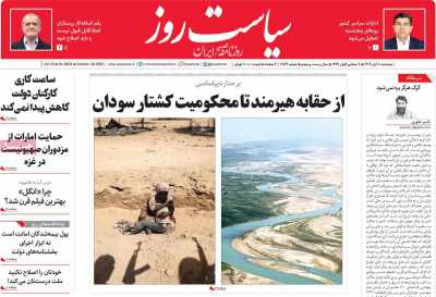 روزنامه سیاست روز