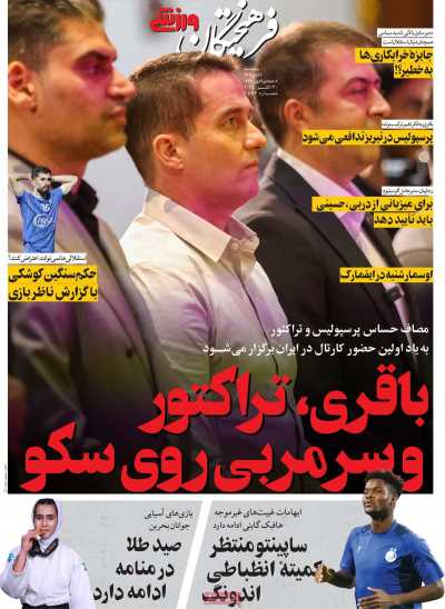 روزنامه فرهیختگان ورزشی