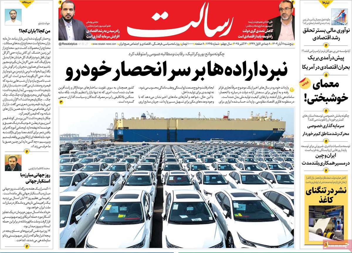 روزنامه رسالت