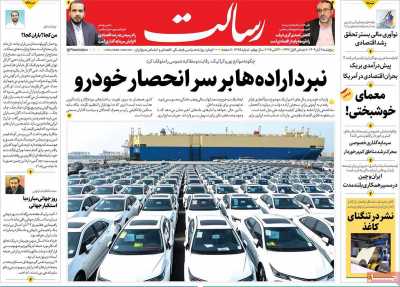 روزنامه رسالت