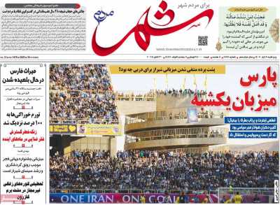 روزنامه شهر مردم