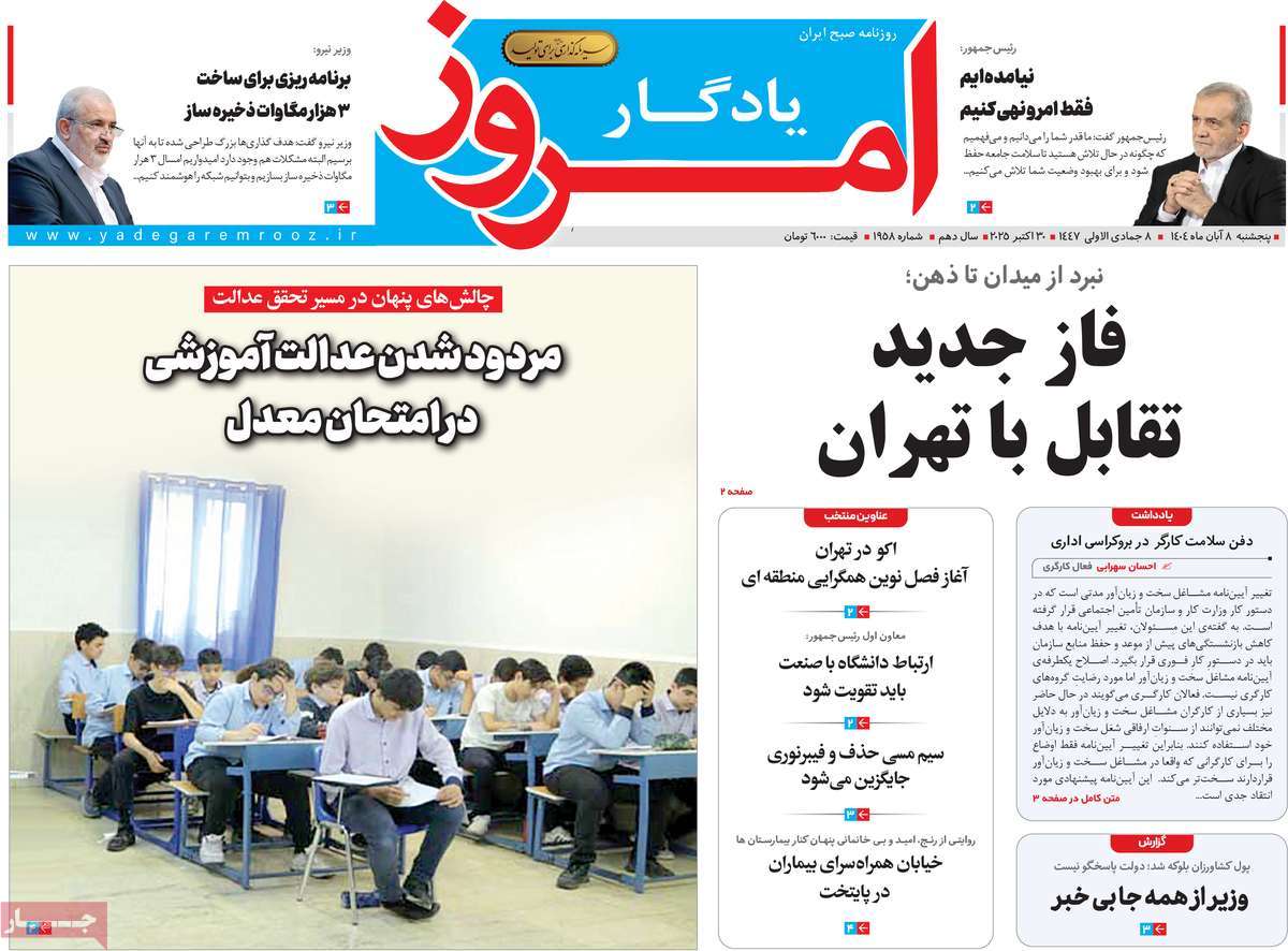 روزنامه یادگار امروز