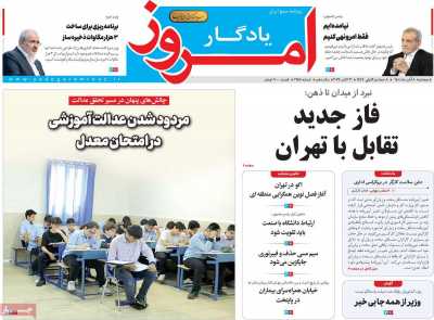 روزنامه یادگار امروز