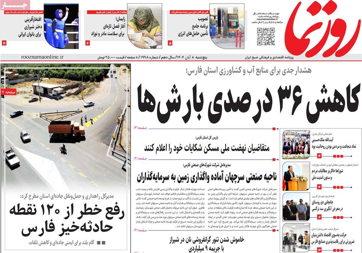 روزنامه روزنما