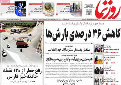 روزنامه روزنما