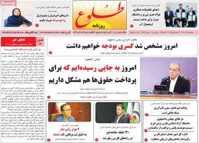 روزنامه طلوع