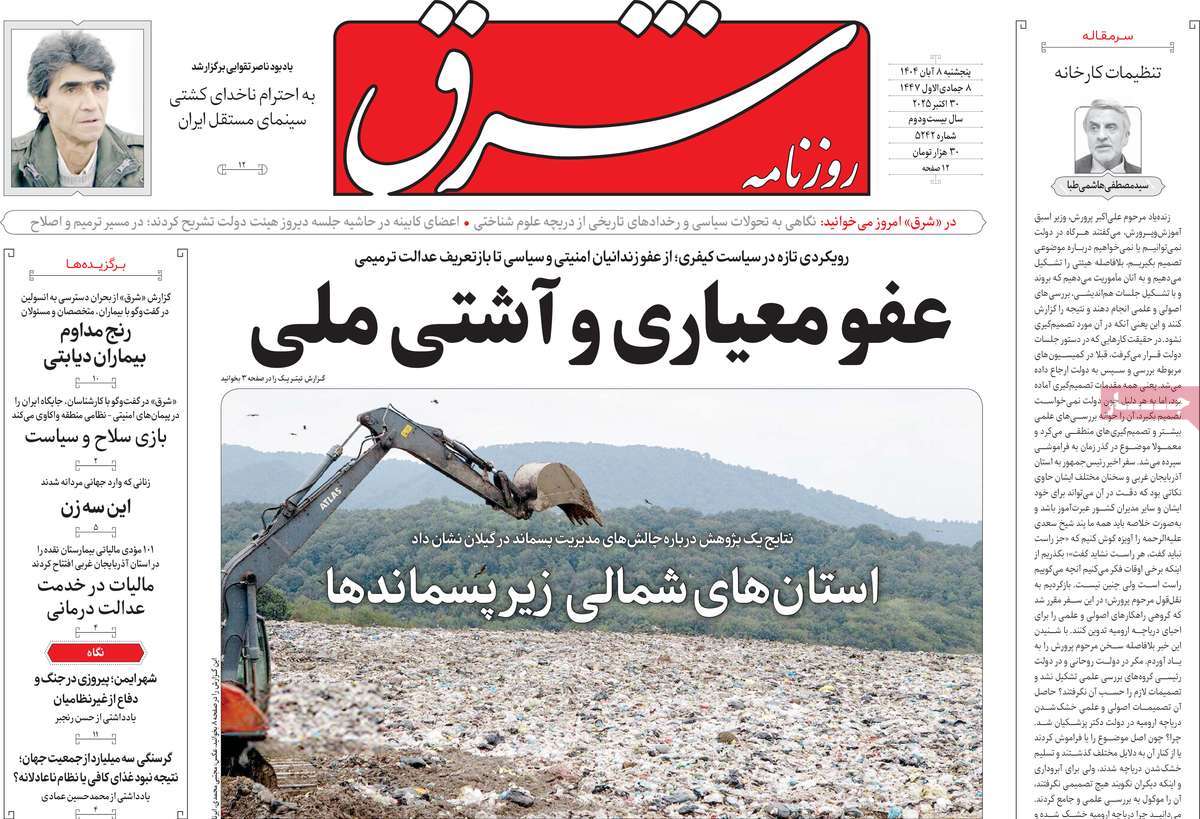 روزنامه شرق