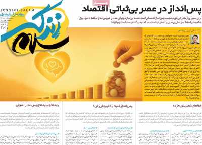 روزنامه زندگی سلام