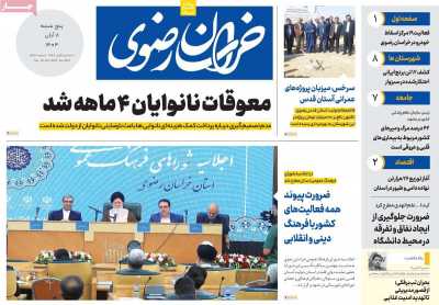 روزنامه خراسان رضوی