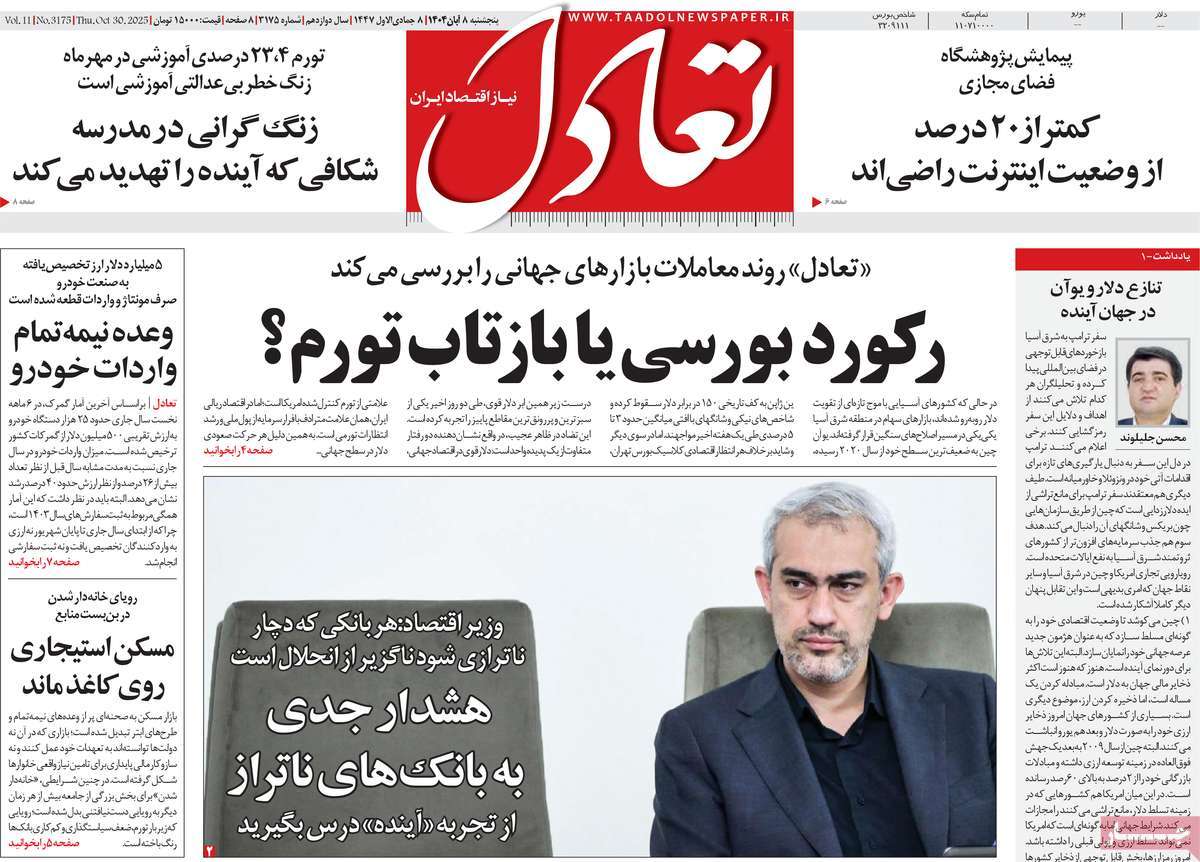 روزنامه تعادل