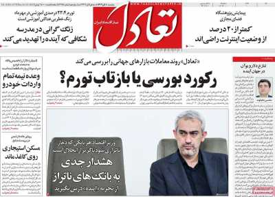 روزنامه تعادل