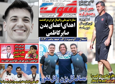 روزنامه شوت ورزشی